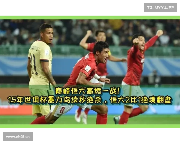 世俱杯:暴力鸟破门,恒大1-2广岛获第四 世俱杯:暴力鸟破门,恒大1-2广岛获第四